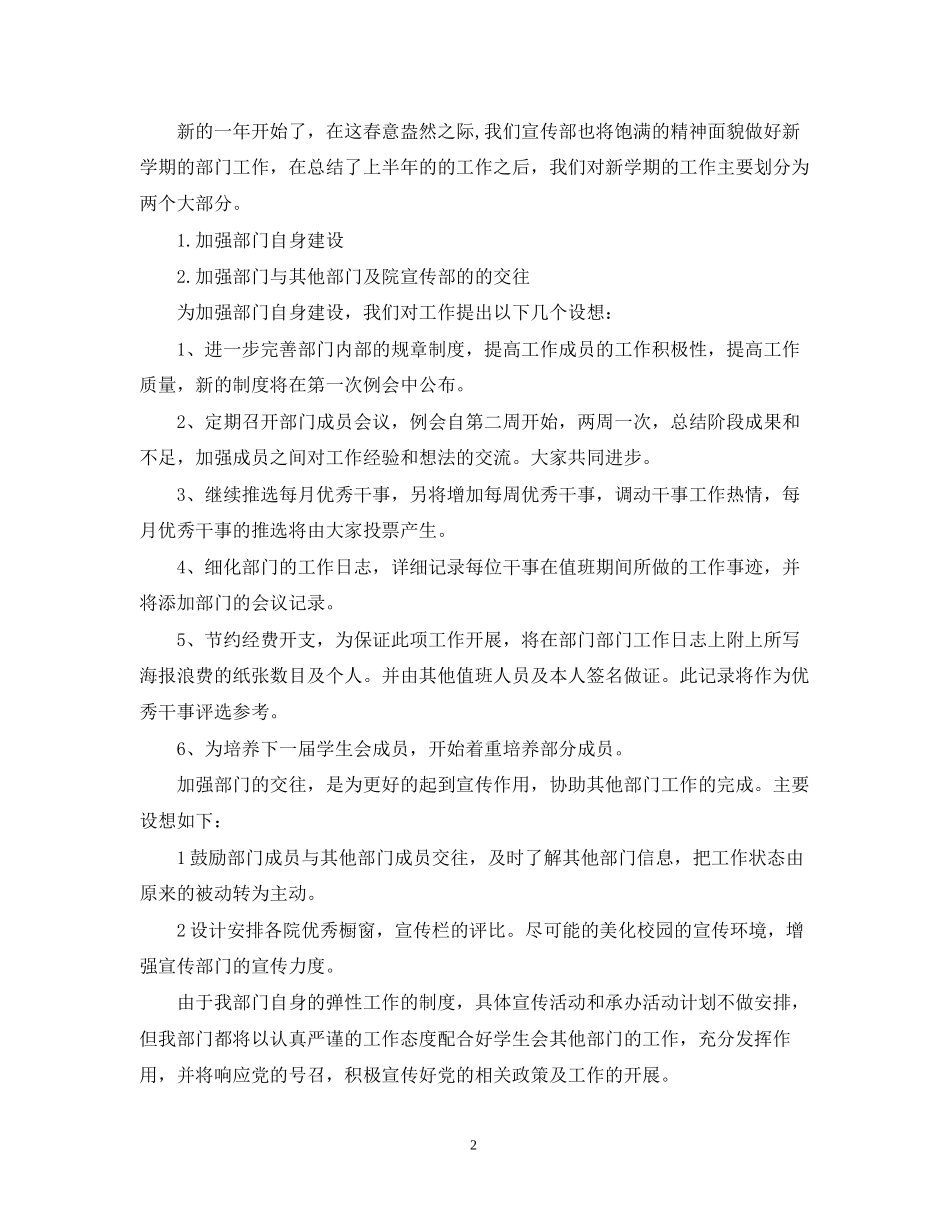 学生会宣传部工作计划范本22_第2页