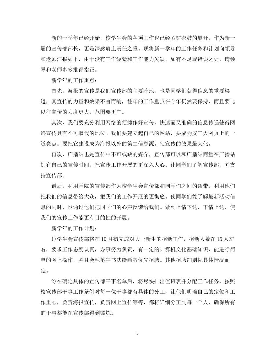 学生会宣传部工作计划范本22_第3页