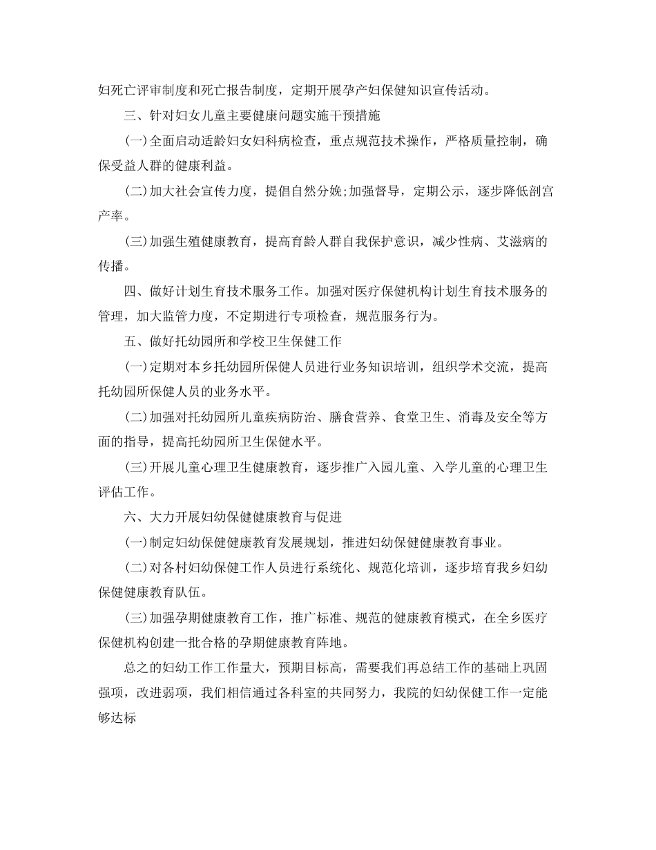 妇幼健康教育工作计划及实施方案_第2页