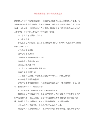 妇幼健康教育工作计划及实施方案