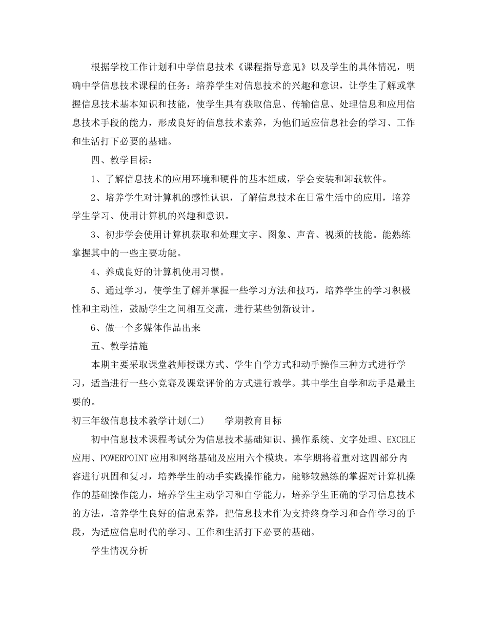 初三年级信息技术教学计划_第2页