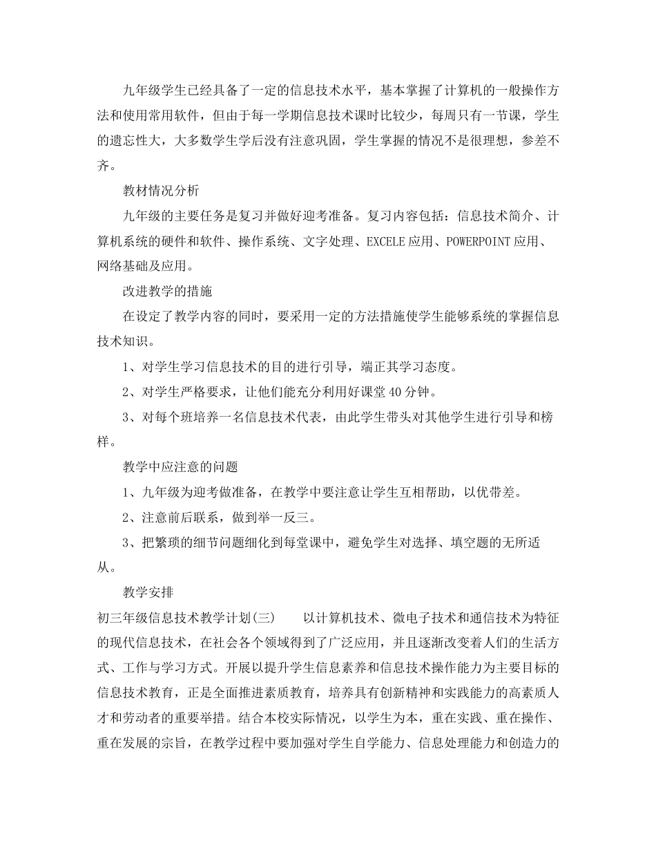 初三年级信息技术教学计划_第3页