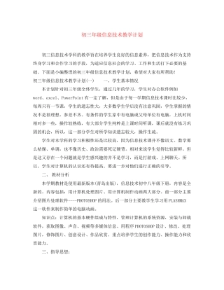 初三年级信息技术教学计划