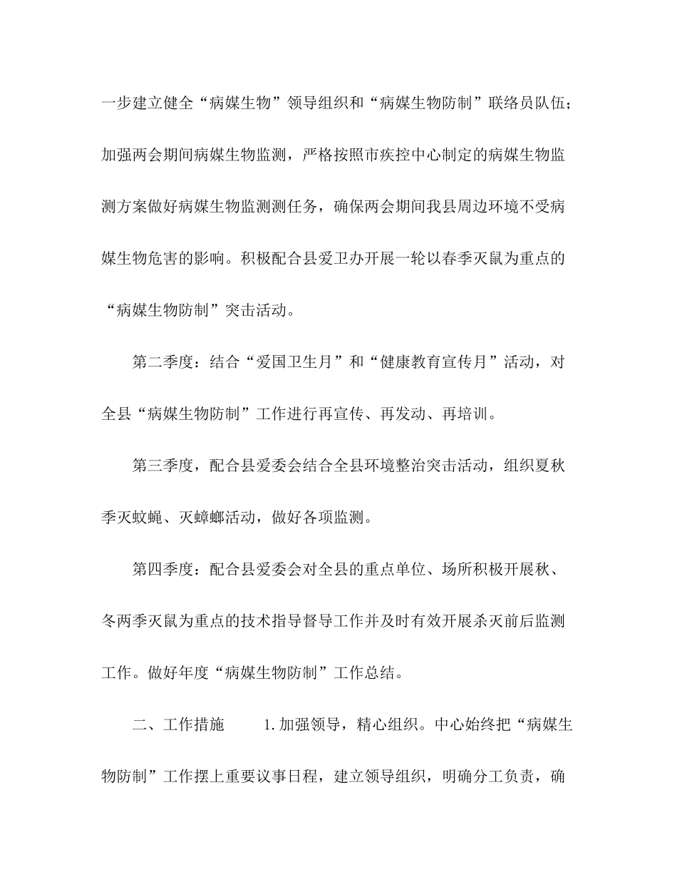 2020年病媒生物防治工作计划年病媒生物防治工作计划_第2页