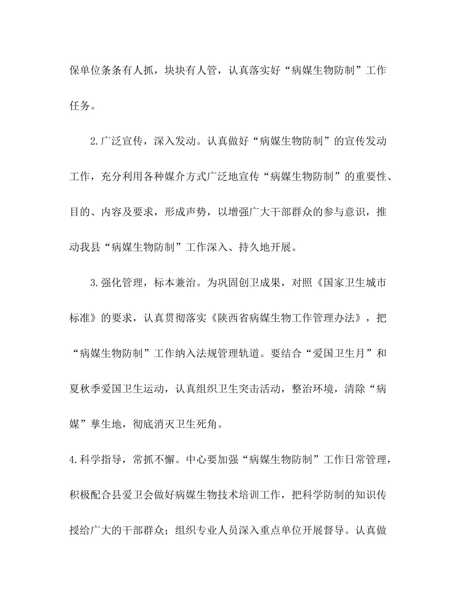 2020年病媒生物防治工作计划年病媒生物防治工作计划_第3页