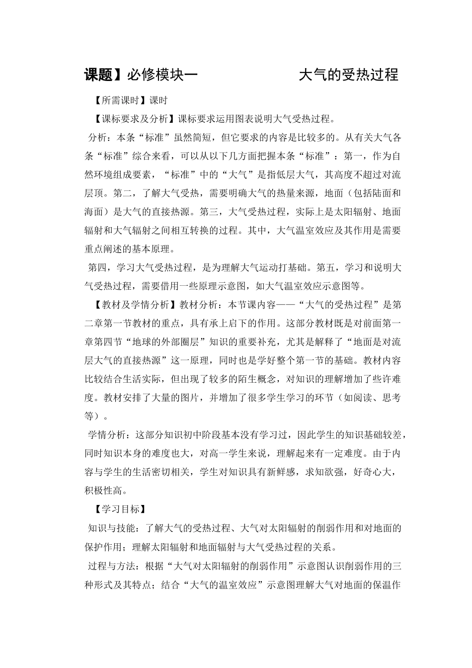 大气的受热过程_第1页