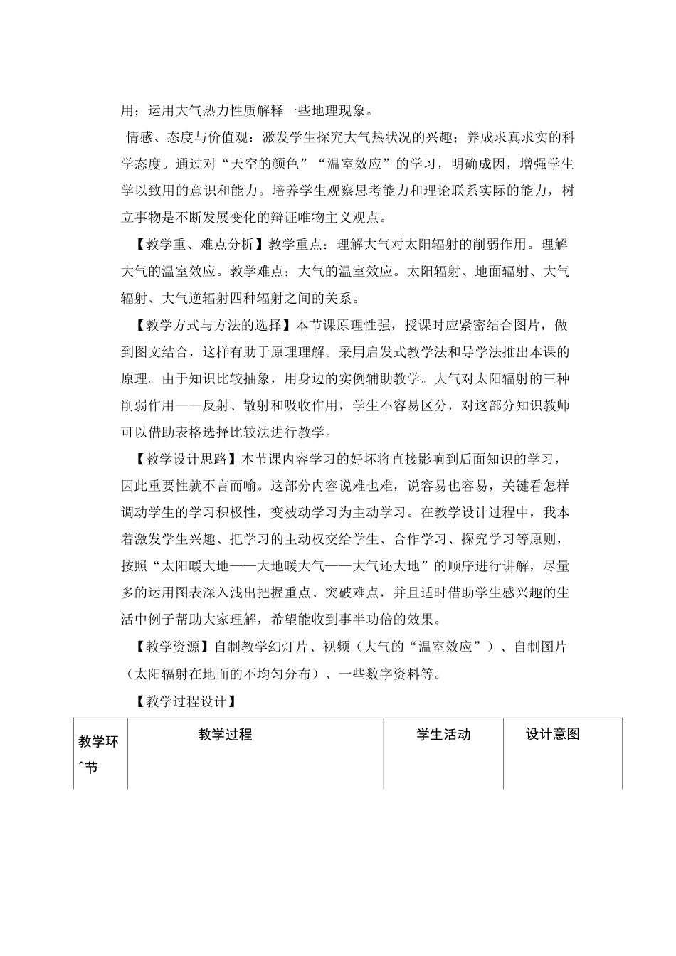 大气的受热过程_第2页