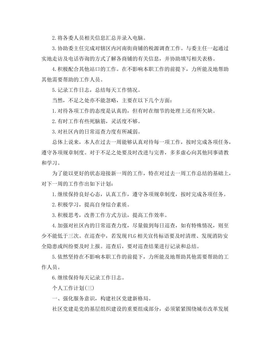 2020年社区干部的个人工作计划5篇_第2页