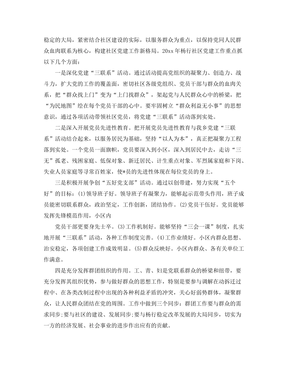 2020年社区干部的个人工作计划5篇_第3页