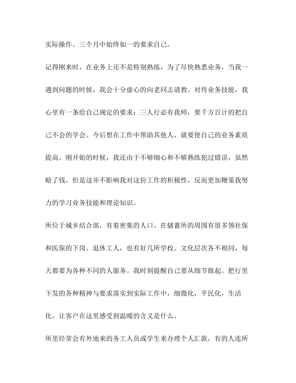 储蓄所一年实习工作总结和计划_第2页