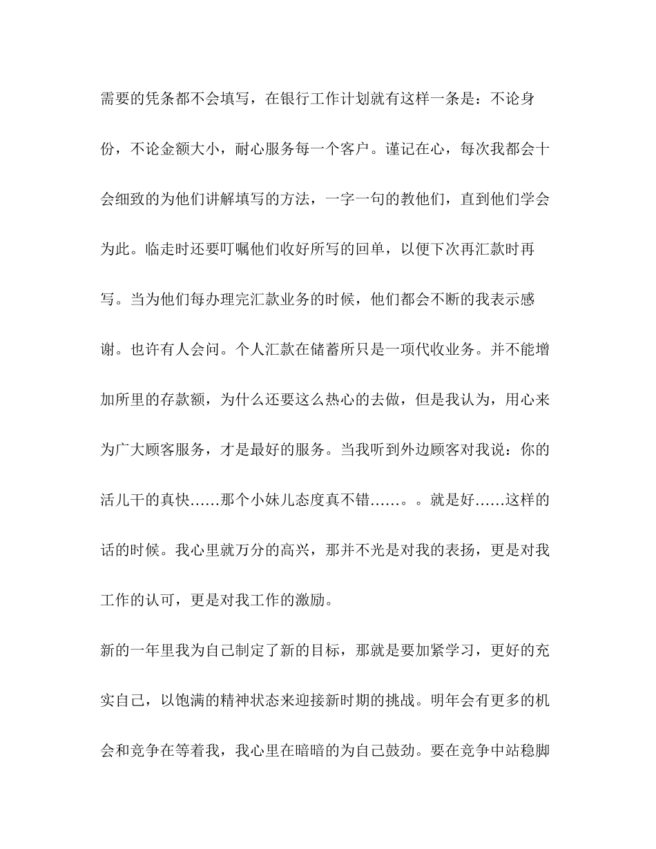 储蓄所一年实习工作总结和计划_第3页