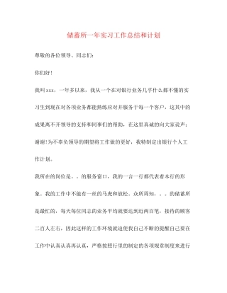 储蓄所一年实习工作总结和计划