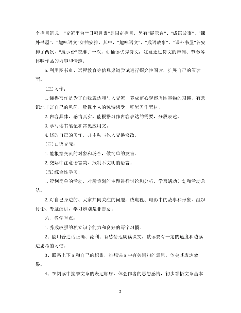 语文教学工作计划2_第2页