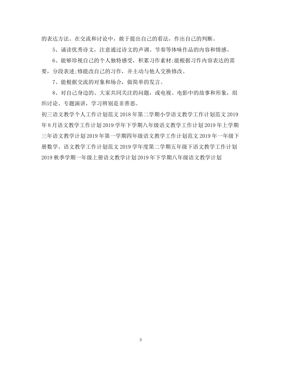 语文教学工作计划2_第3页