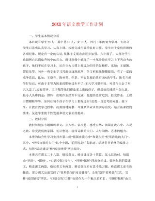 语文教学工作计划2