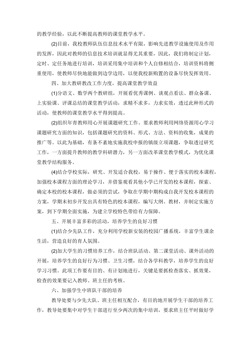 2021教务处的工作计划_第2页