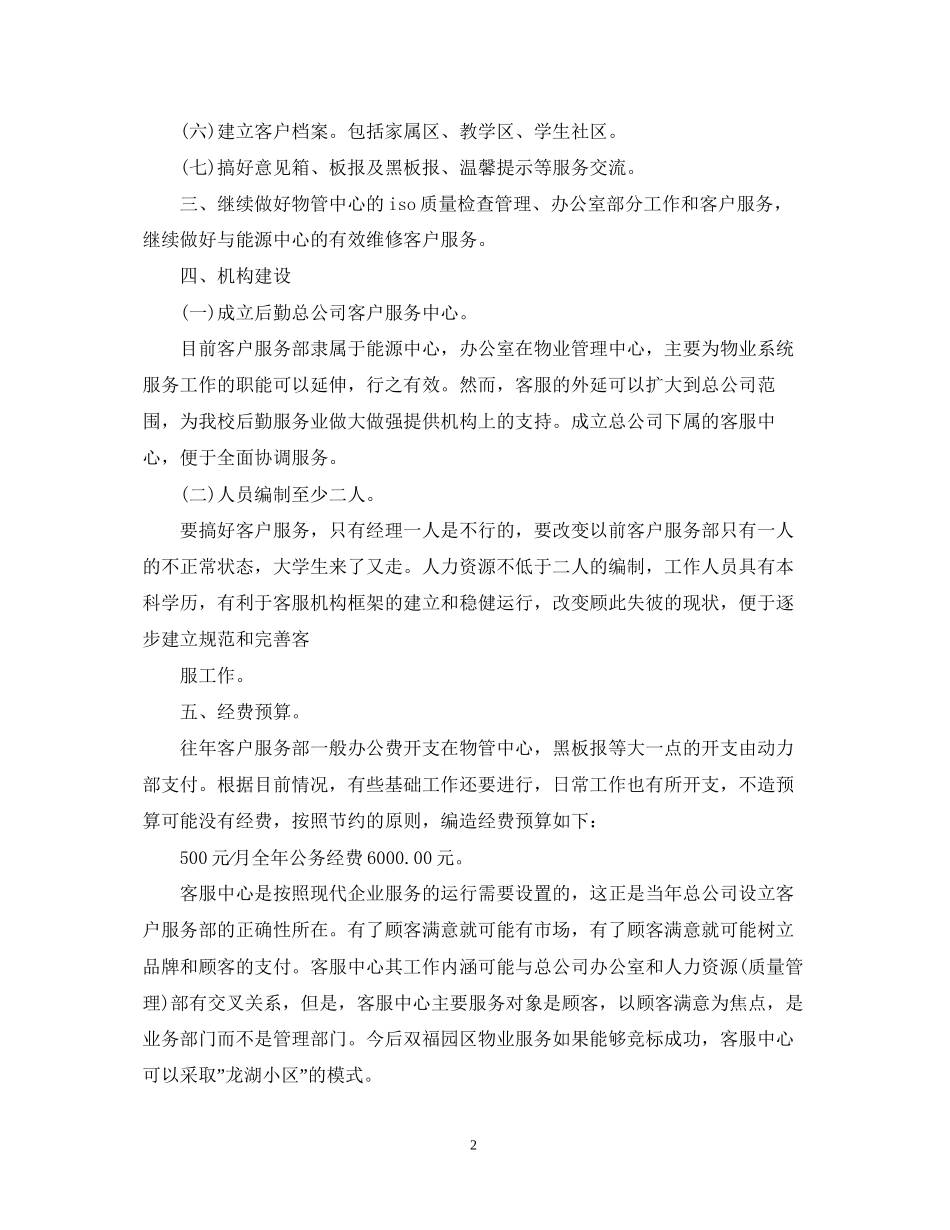 客服中心工作计划样本_第2页