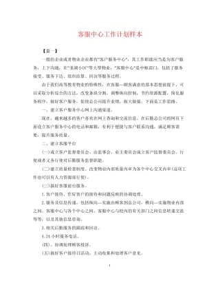 客服中心工作计划样本