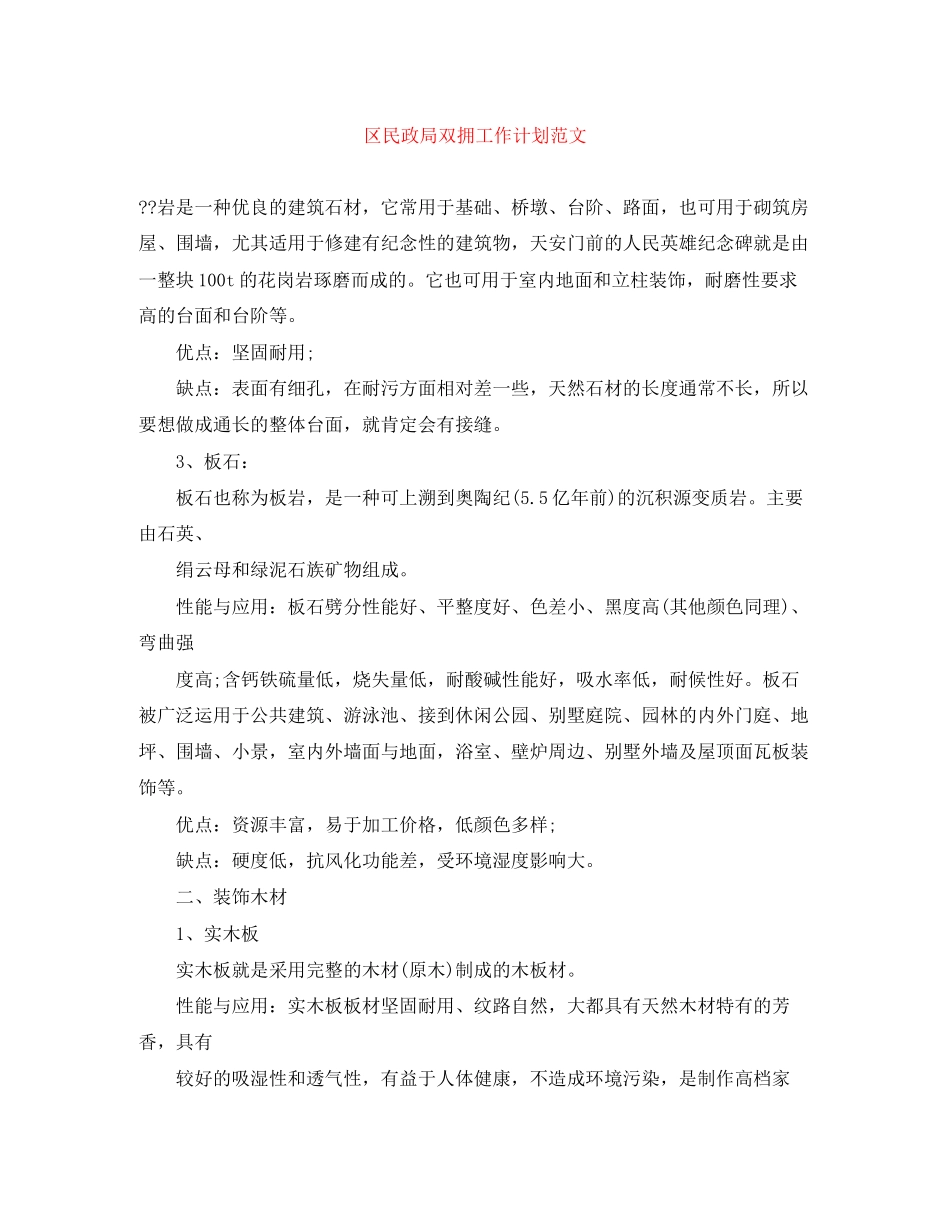 区民政局双拥工作计划范文_第1页