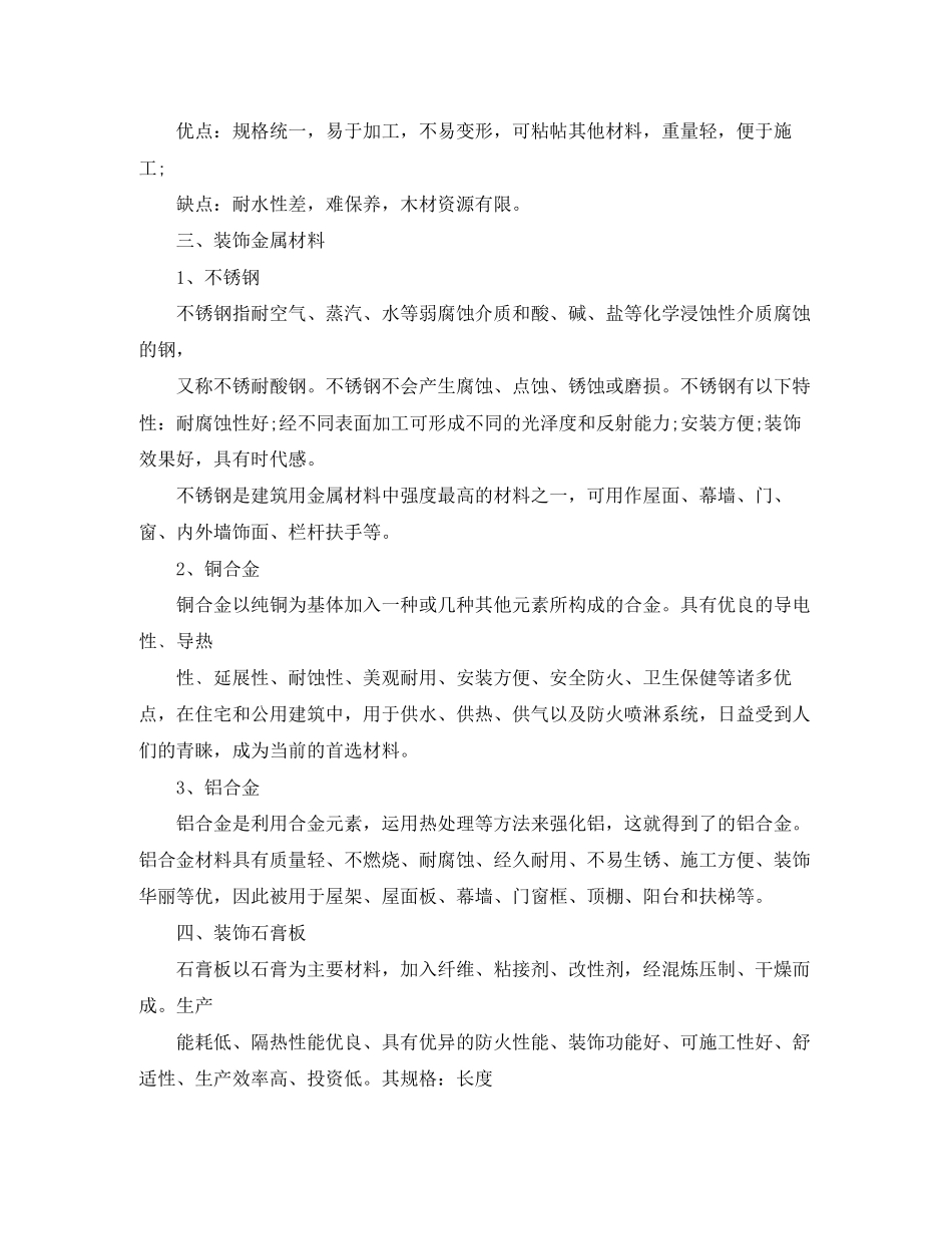 区民政局双拥工作计划范文_第3页