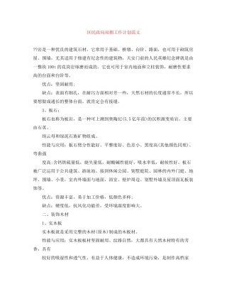 区民政局双拥工作计划范文