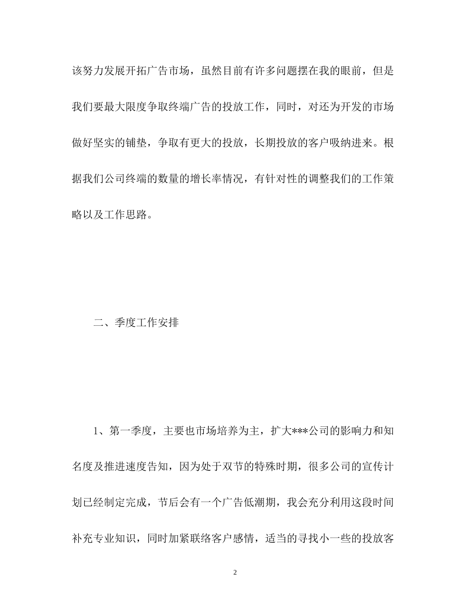 广告销售工作计划_第2页