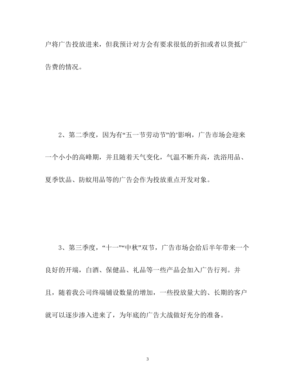 广告销售工作计划_第3页