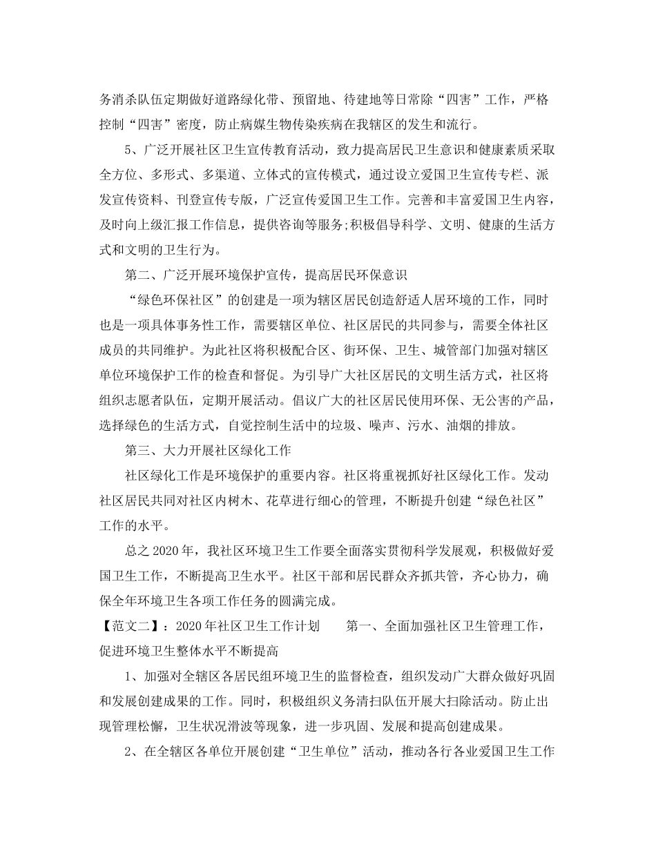 2020年卫生工作计划_第2页