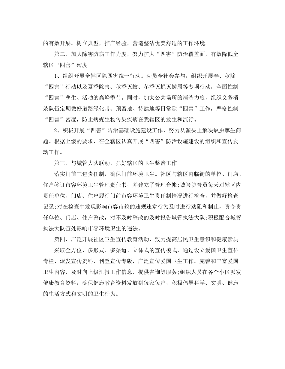 2020年卫生工作计划_第3页