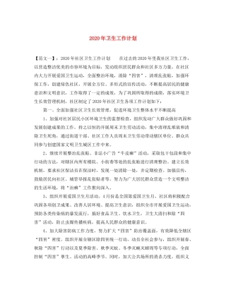 2020年卫生工作计划
