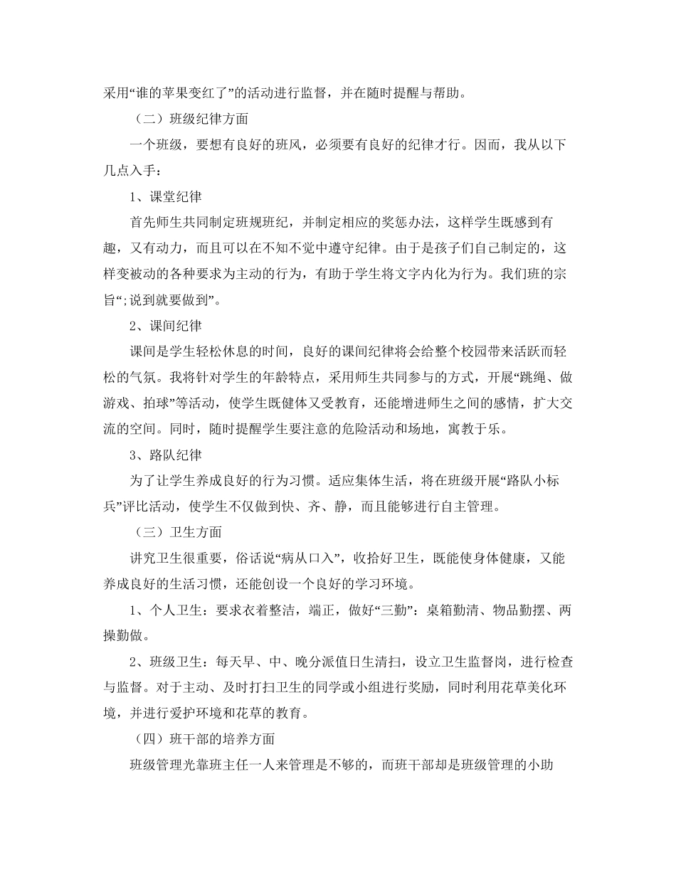 二年级班务工作计划范文2_第2页