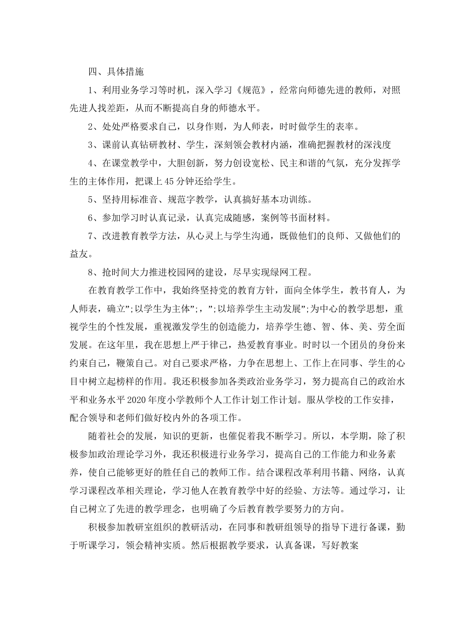 学年教师个人继续教育工作计划_第2页