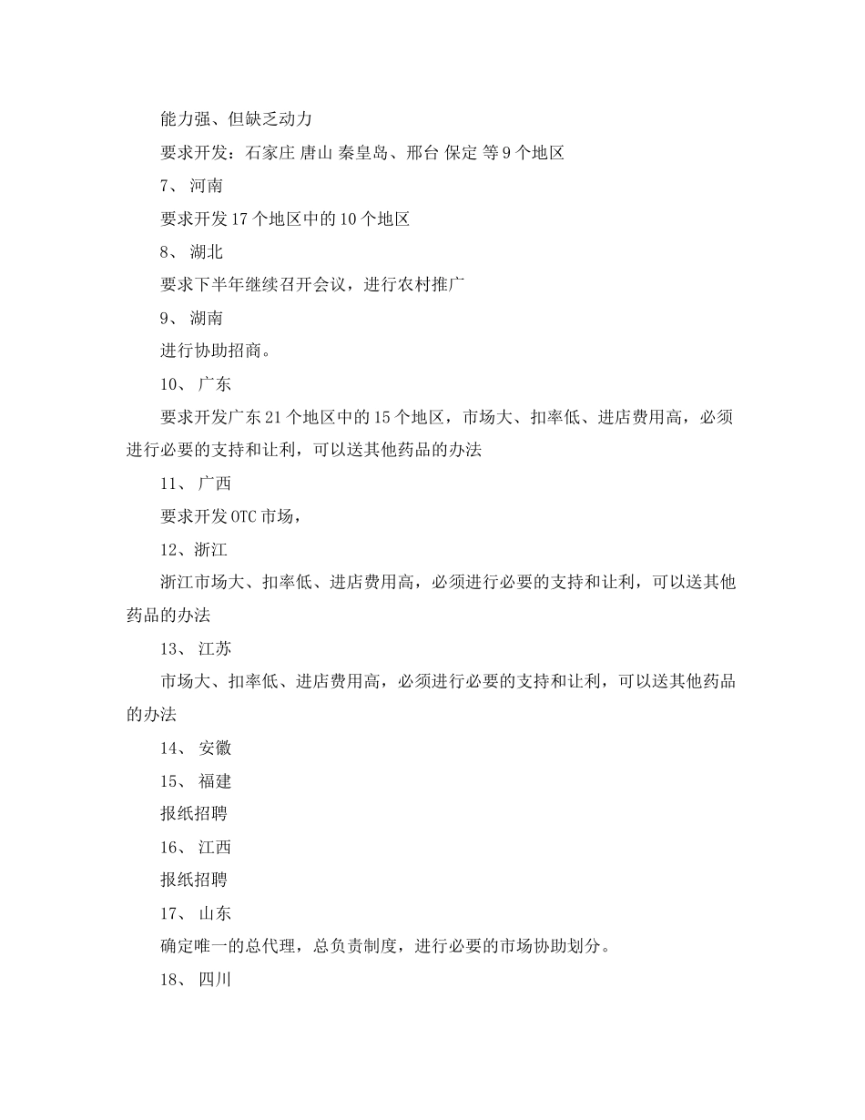 医药销售业务员工作计划范文_第2页