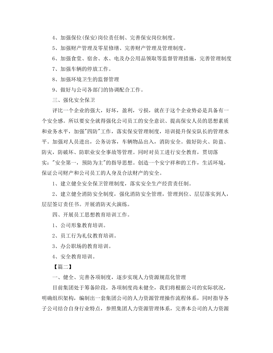 公司行政部门工作计划_第2页