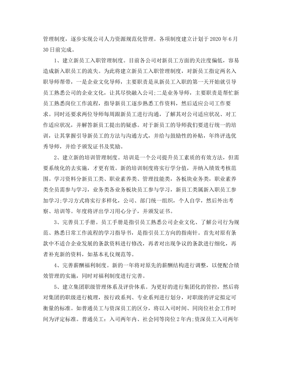 公司行政部门工作计划_第3页