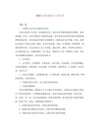 公司行政部门工作计划