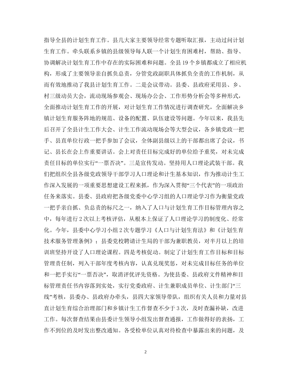 关于计划生育党政领导亲自抓负总责和综合治理工作情况的汇报_第2页
