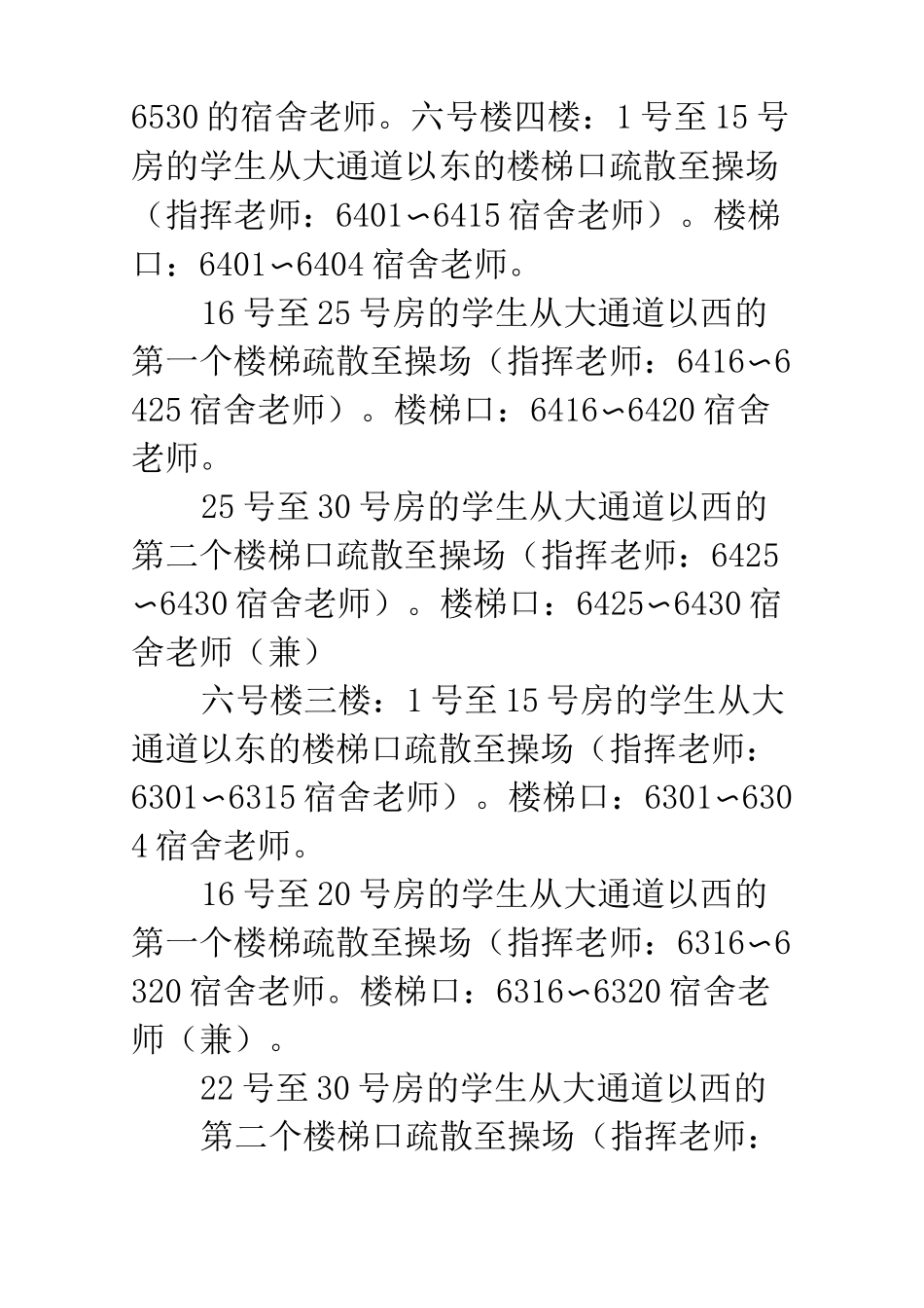 学校防地震应急预案_第3页