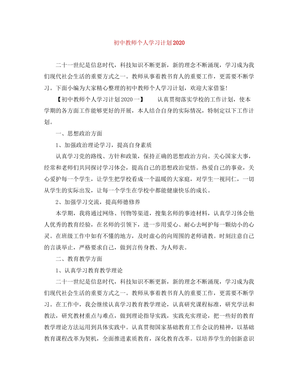 初中教师个人学习计划2_第1页