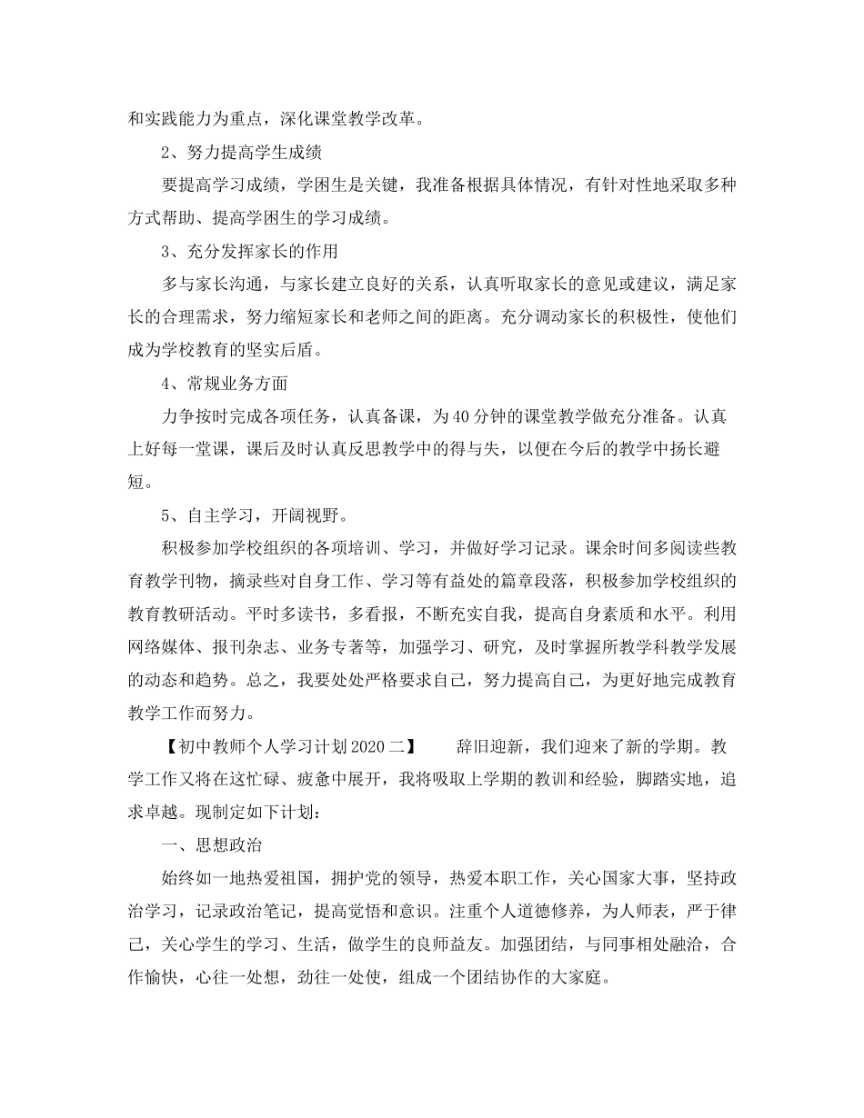 初中教师个人学习计划2_第2页