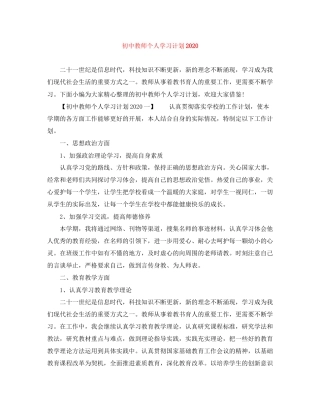 初中教师个人学习计划2