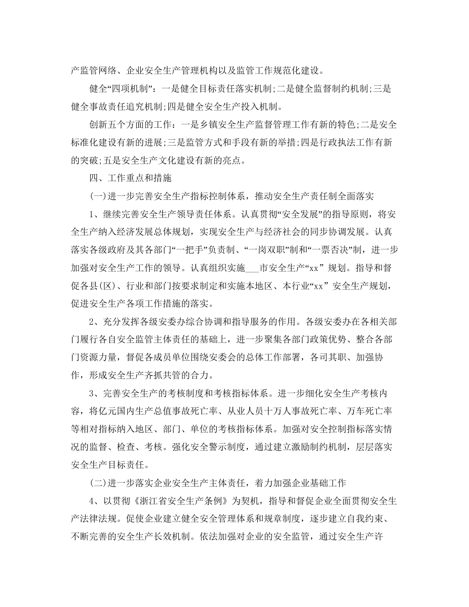 安监局今年工作计划_第2页