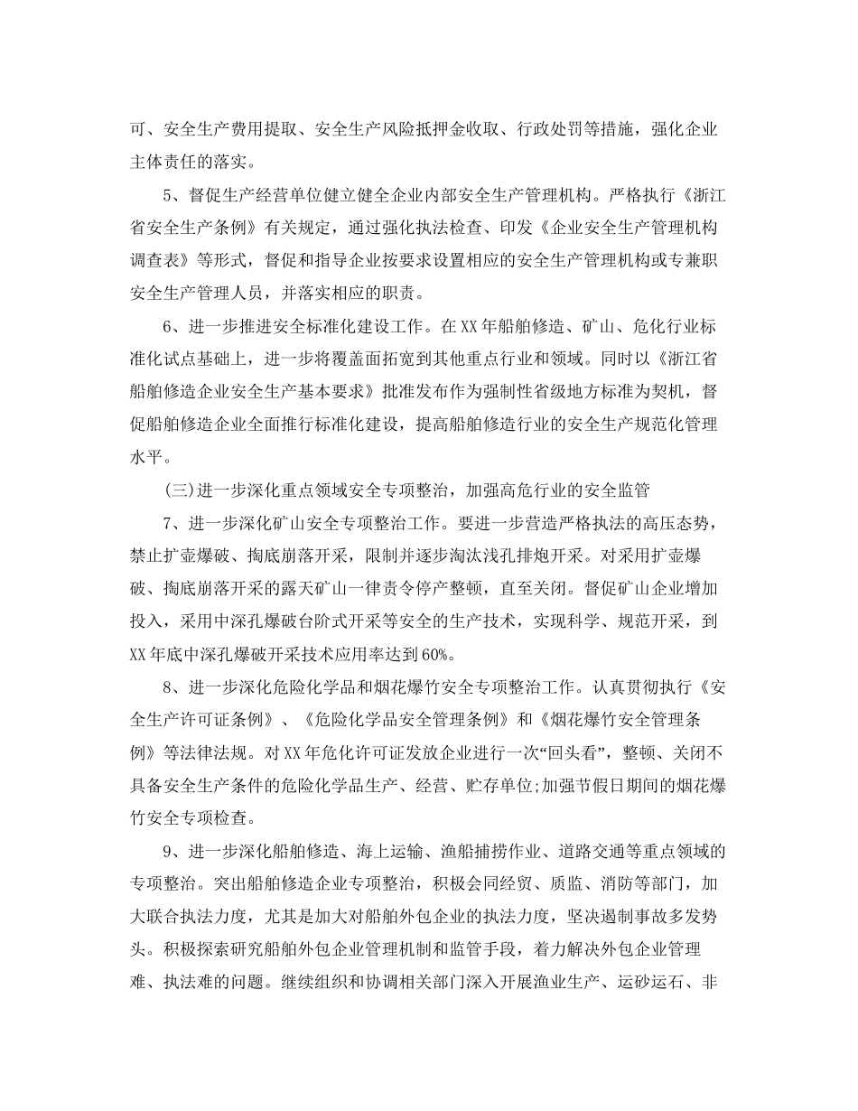 安监局今年工作计划_第3页