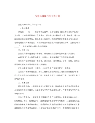 安监局今年工作计划