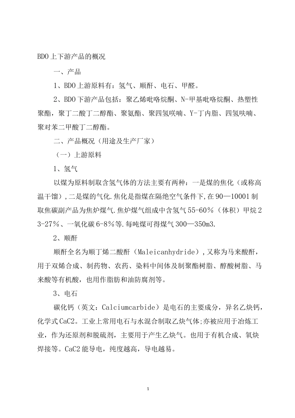 1,4丁二醇下游产品的衍生物概况_第1页