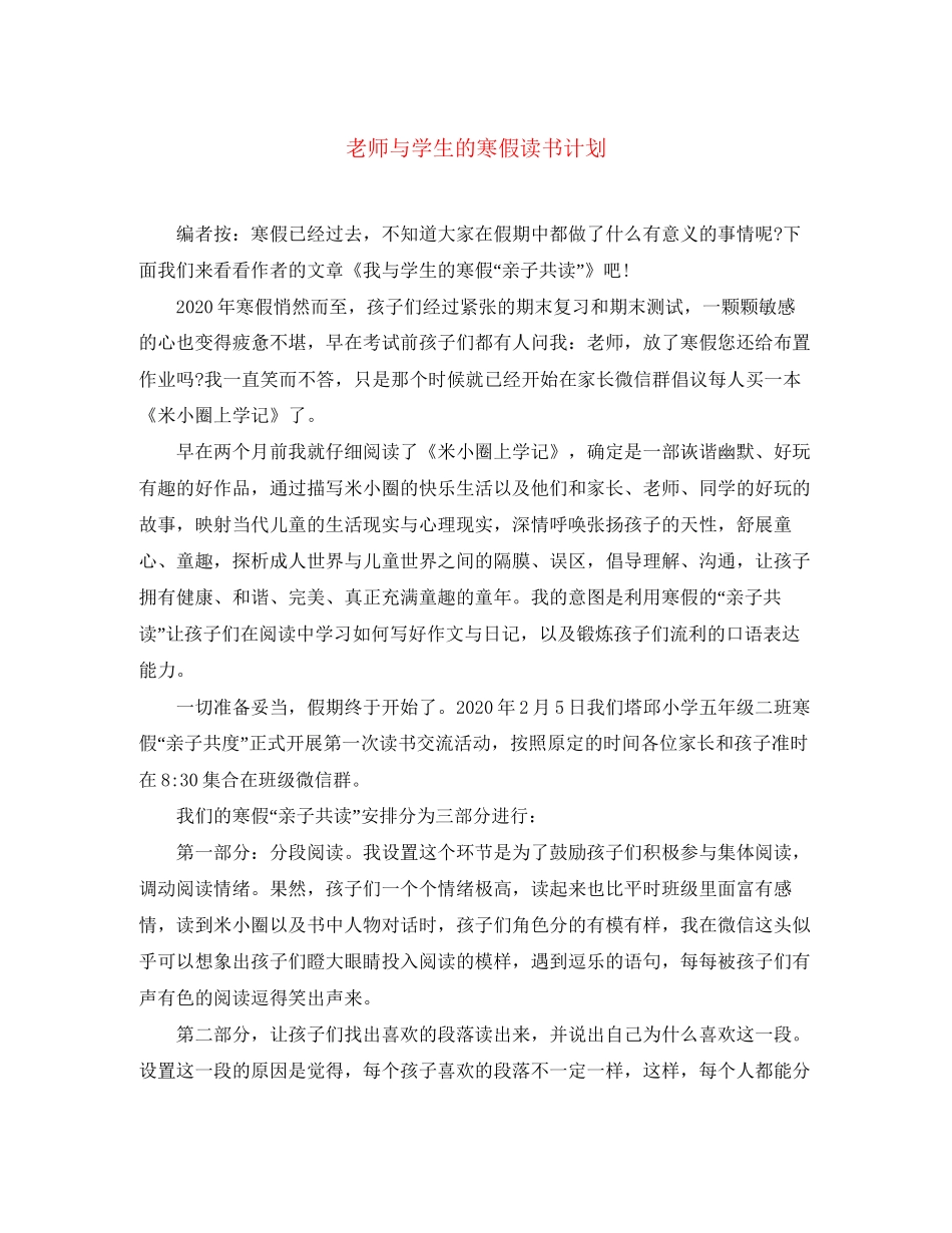老师与学生的寒假读书计划_第1页