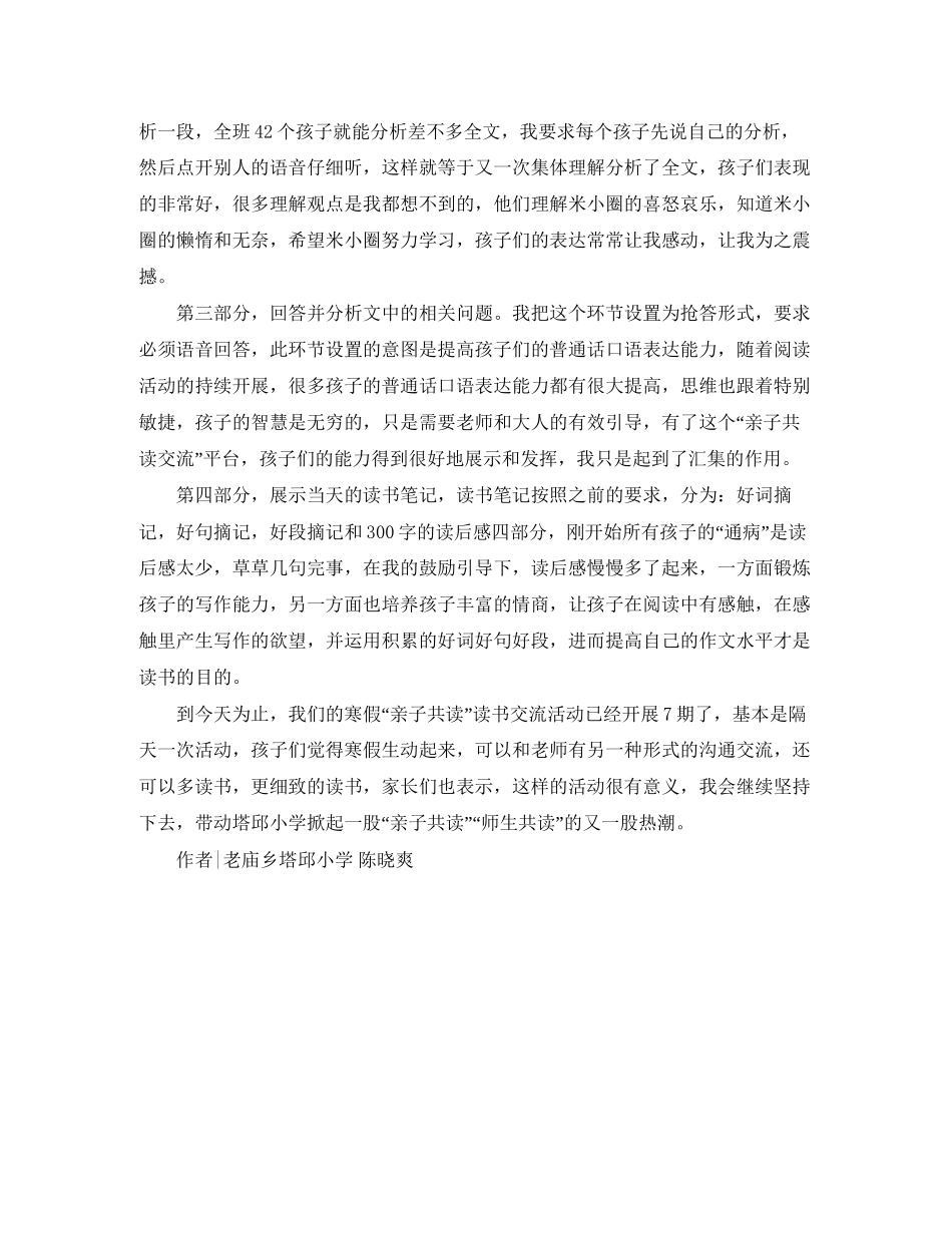 老师与学生的寒假读书计划_第2页