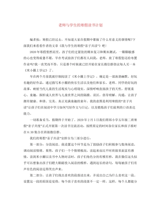 老师与学生的寒假读书计划