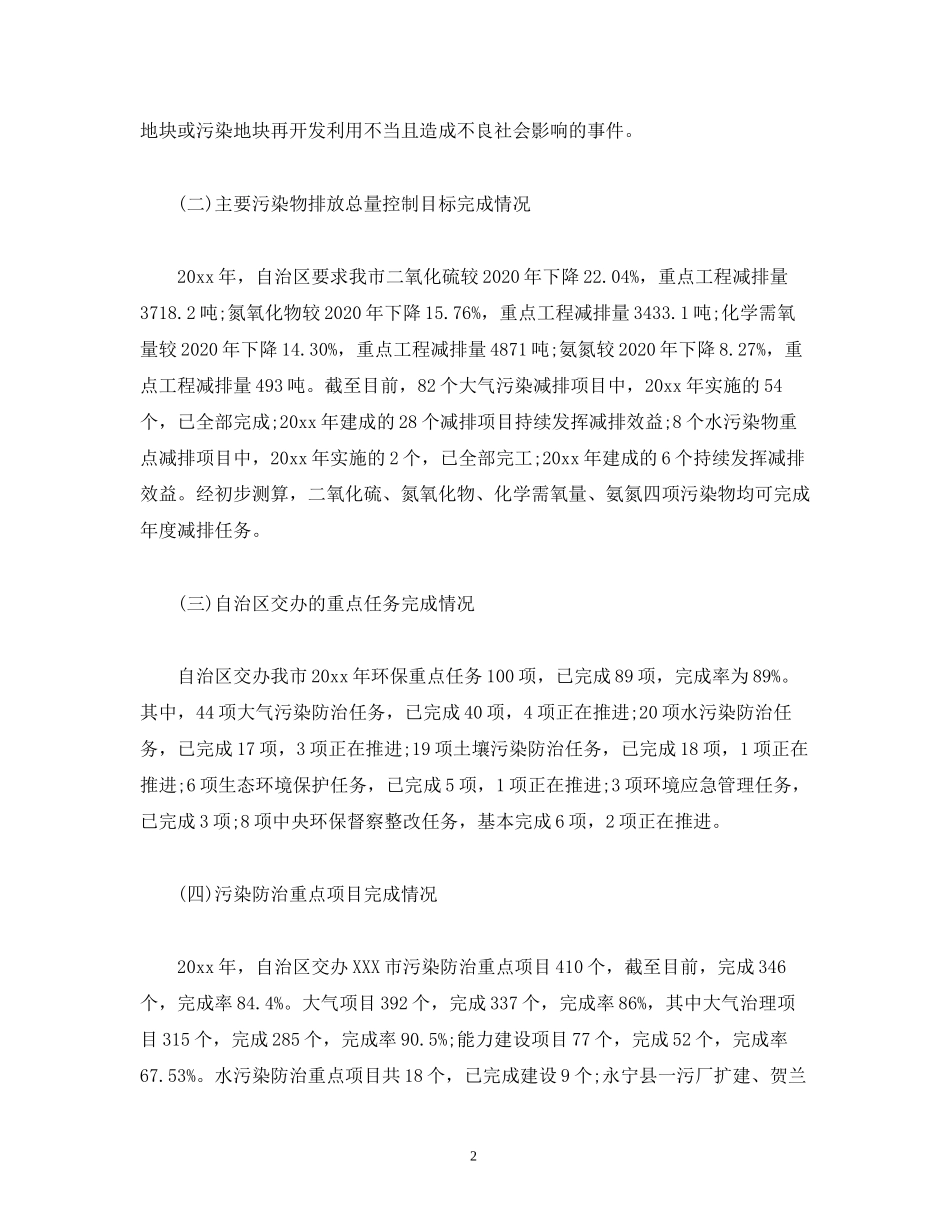 工作总结市生态环境保护工作总结及工作计划_第2页