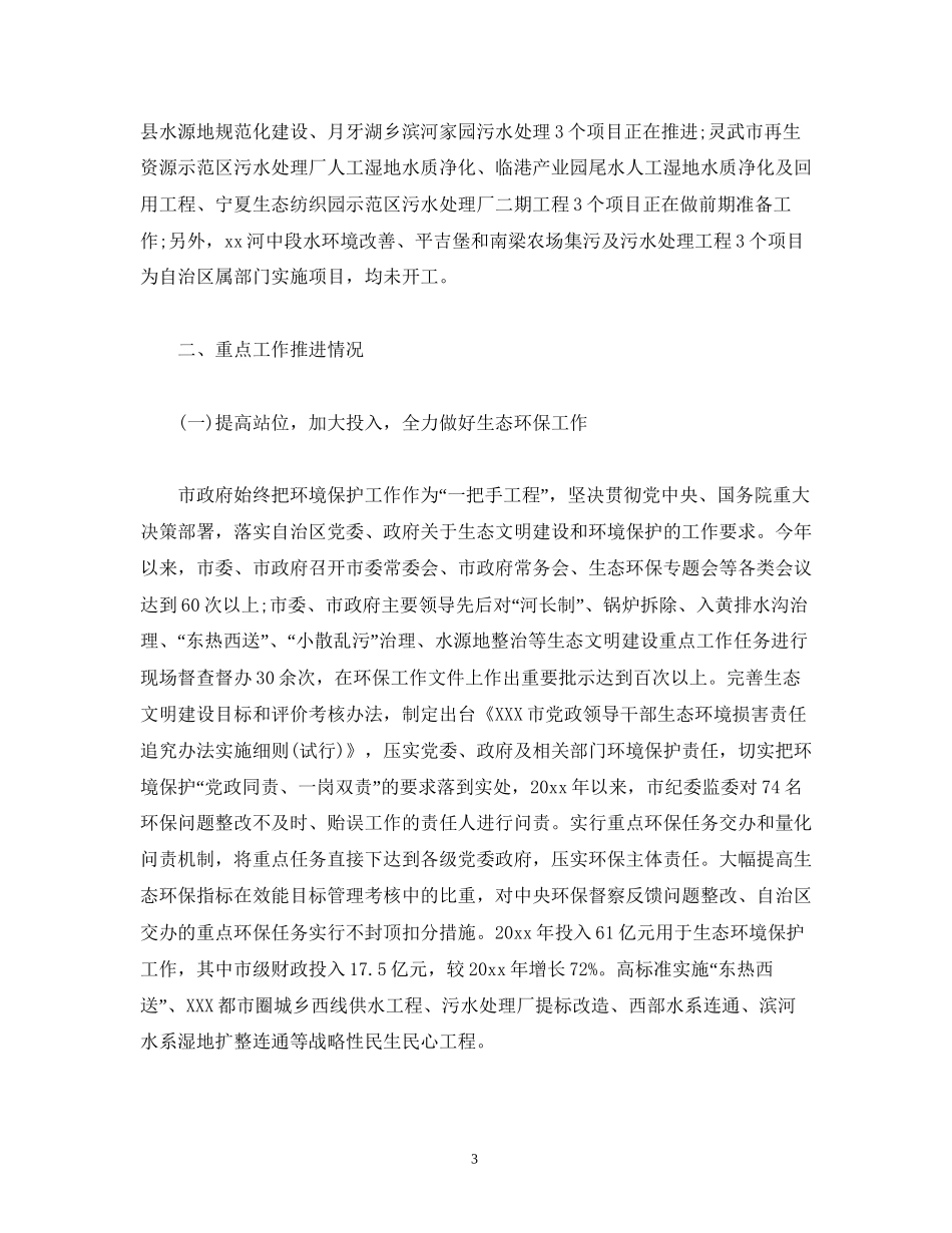 工作总结市生态环境保护工作总结及工作计划_第3页
